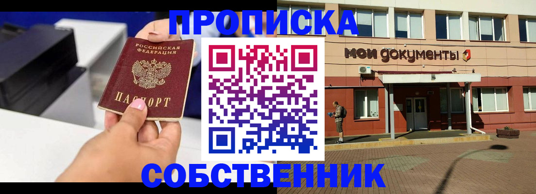 купить прописку в Аркадаке