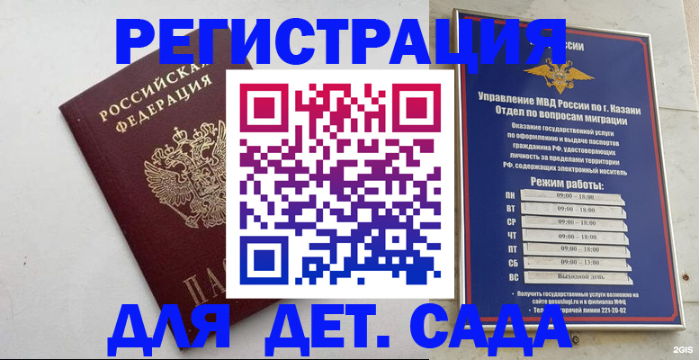 временная регистрация недорого в Аркадаке